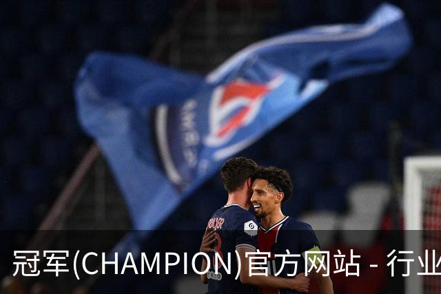 冠军(CHAMPION)官方网站 - 行业领先的体育数据平